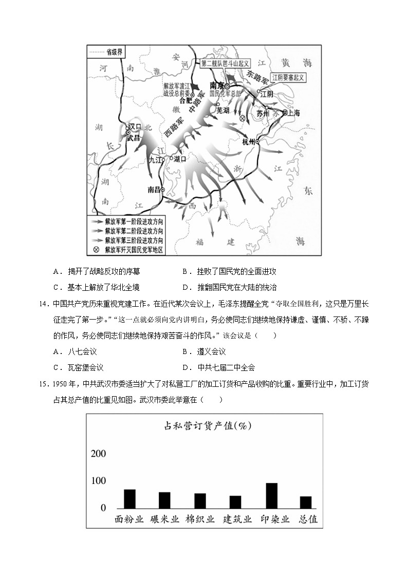 2024—2025学年度安徽省蚌埠市高一第一学期期末统考历史试题第3页