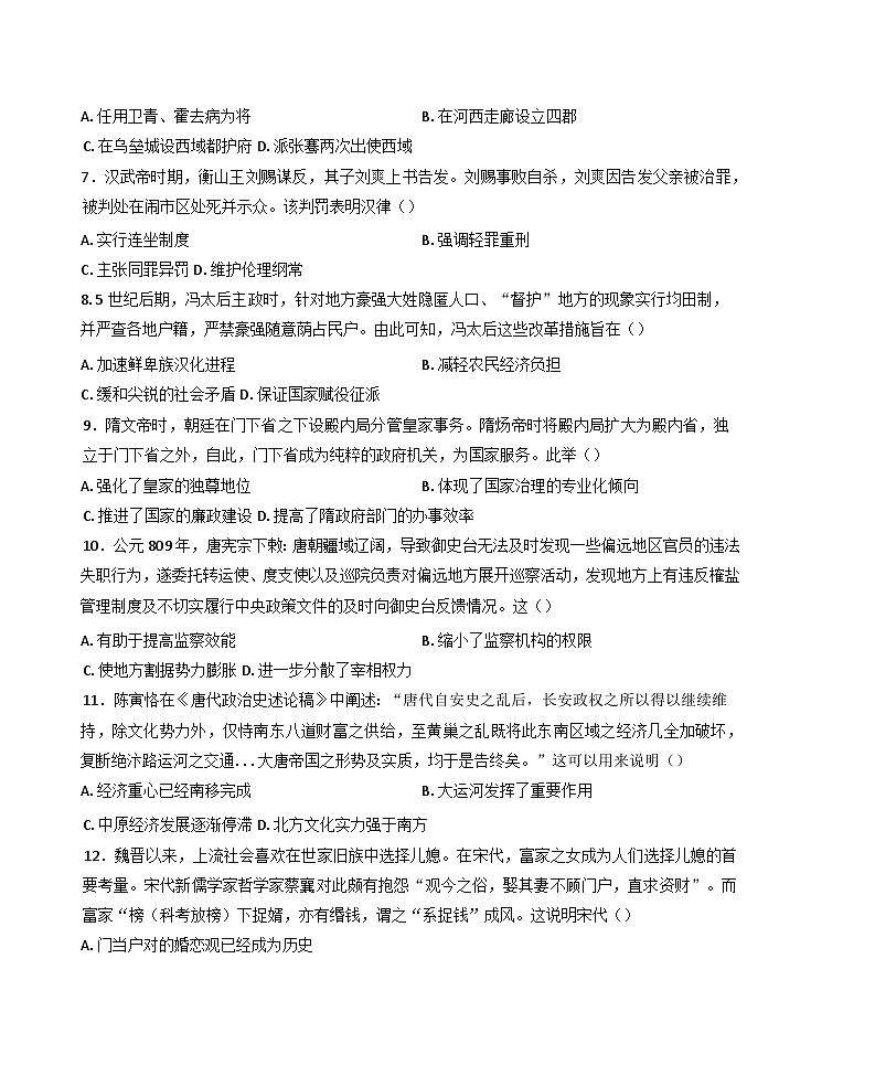 2024—2025学年度广东省揭阳市第一中学高一第一学期期末考试历史试题第2页