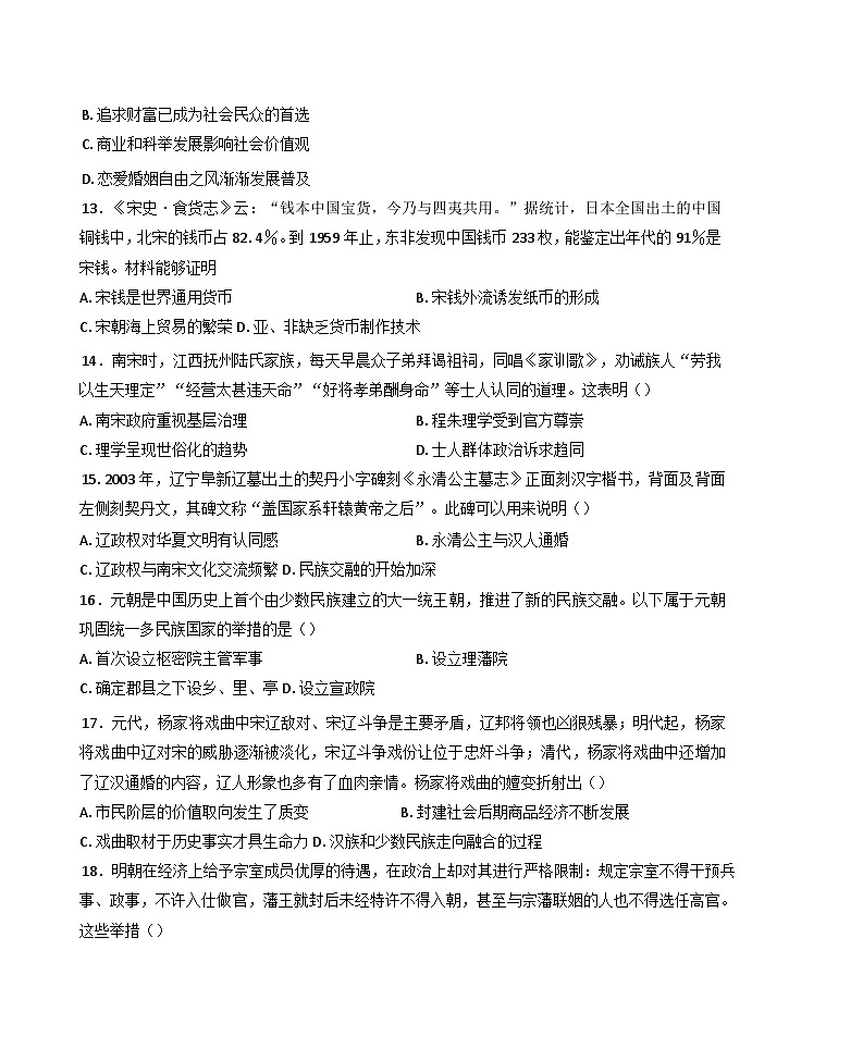 2024—2025学年度广东省揭阳市第一中学高一第一学期期末考试历史试题第3页