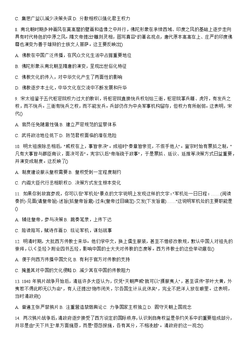 2024—2025学年度新疆维吾尔自治区乌鲁木齐市第十中学高一第一学期期末考试历史试题第2页