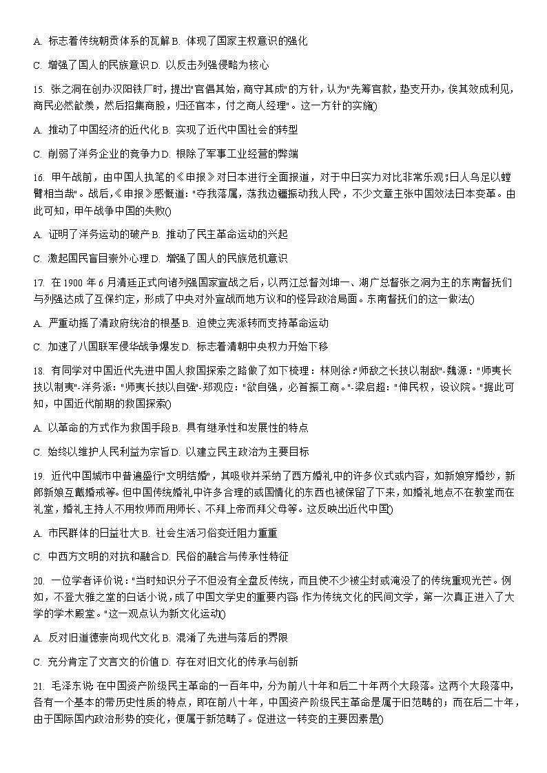 2024—2025学年度新疆维吾尔自治区乌鲁木齐市第十中学高一第一学期期末考试历史试题第3页