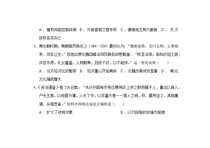 2024—2025学年度新疆维吾尔自治区喀什地区英吉沙县高一第一学期期末考试历史试题第2页