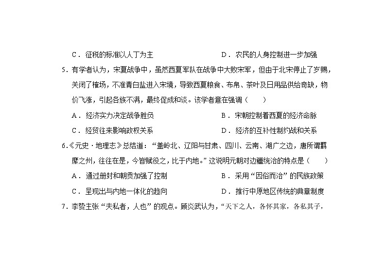 2024—2025学年度新疆维吾尔自治区喀什地区英吉沙县高一第一学期期末考试历史试题第3页
