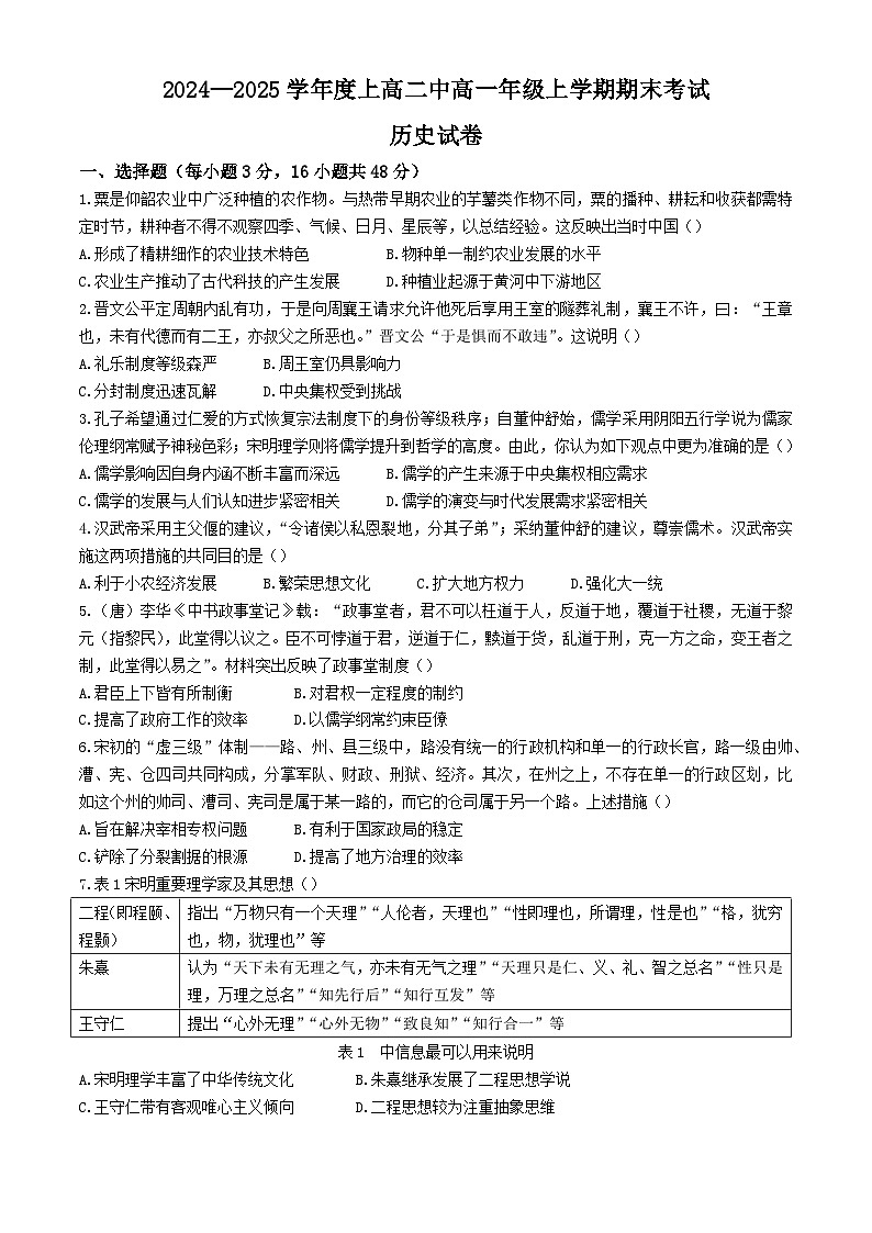 2024—2025学年度江西省上高二中高一第一学期期末考试历史试题第1页