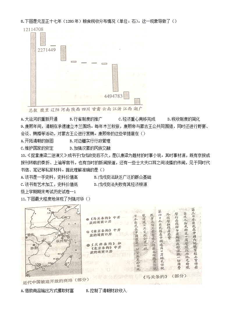 2024—2025学年度江西省上高二中高一第一学期期末考试历史试题第2页