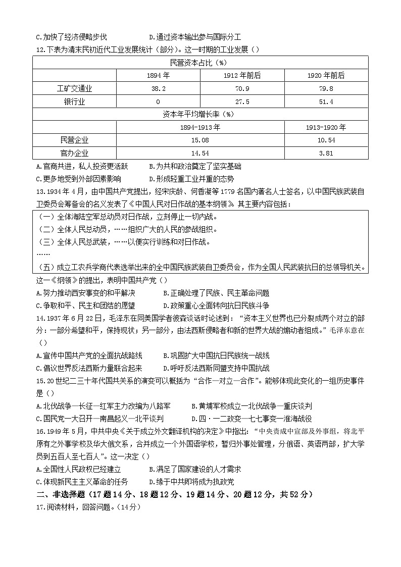2024—2025学年度江西省上高二中高一第一学期期末考试历史试题第3页