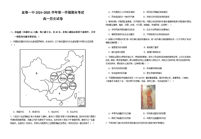 2024—2025学年度江西省宜春市第一中学高一第一学期期末考试历史试题第1页