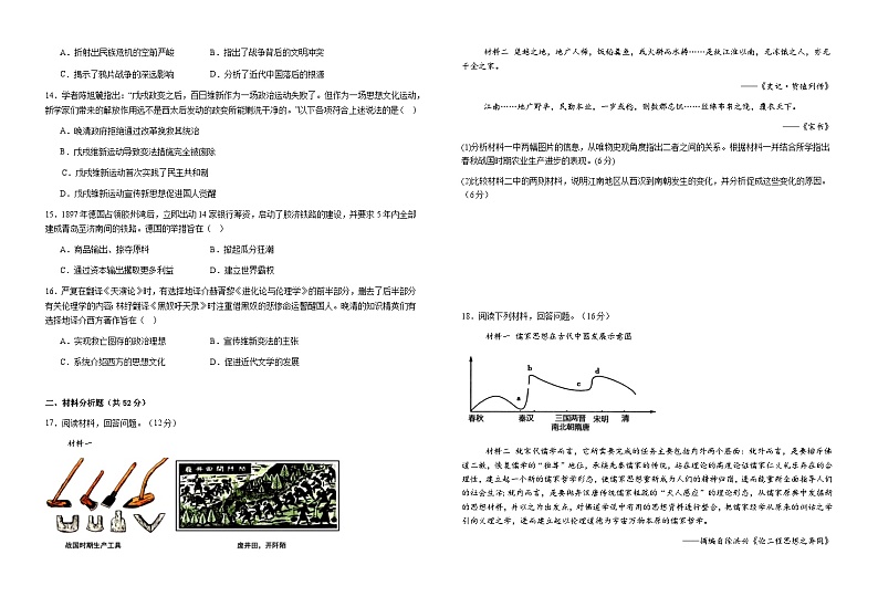 2024—2025学年度江西省宜春市第一中学高一第一学期期末考试历史试题第3页