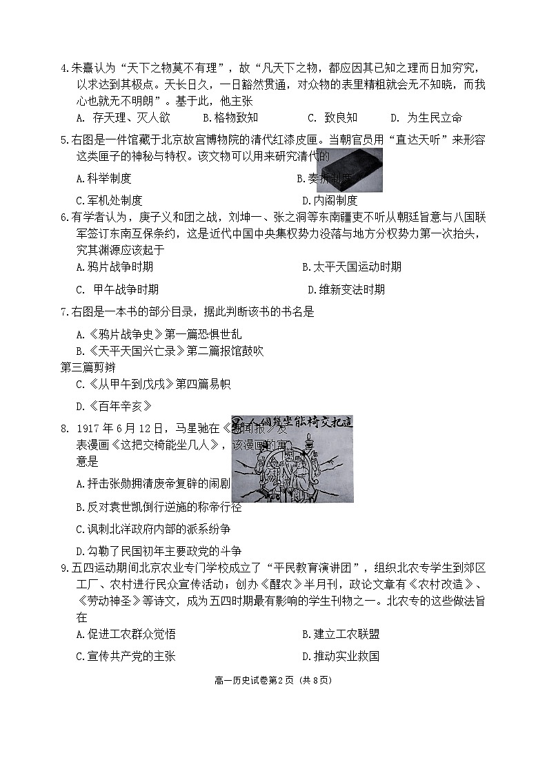 2024—2025学年度浙江省绍兴市高一第一学期期末考试历史试题第2页