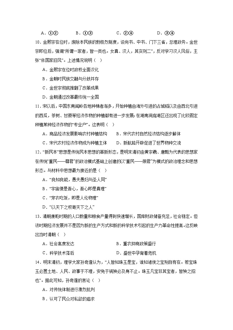 2024—2025学年度湖南省汉寿县第一中学高一第一学期期末考试历史试题第3页