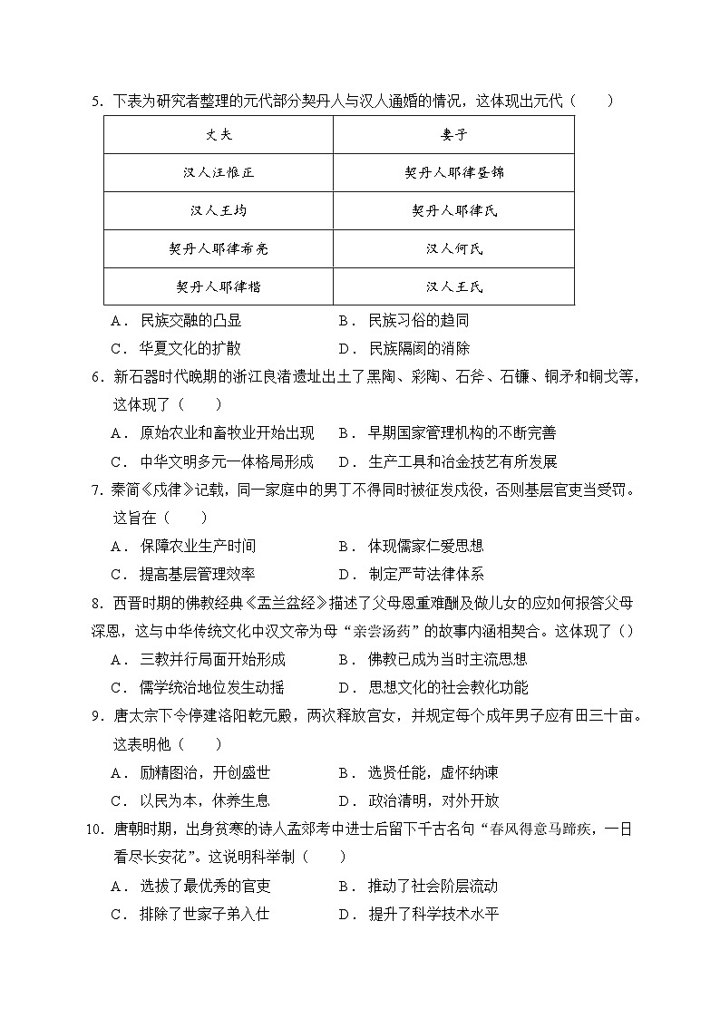 2024—2025学年度福建省莆田第八中学高一第一学期期末考试历史试题第2页