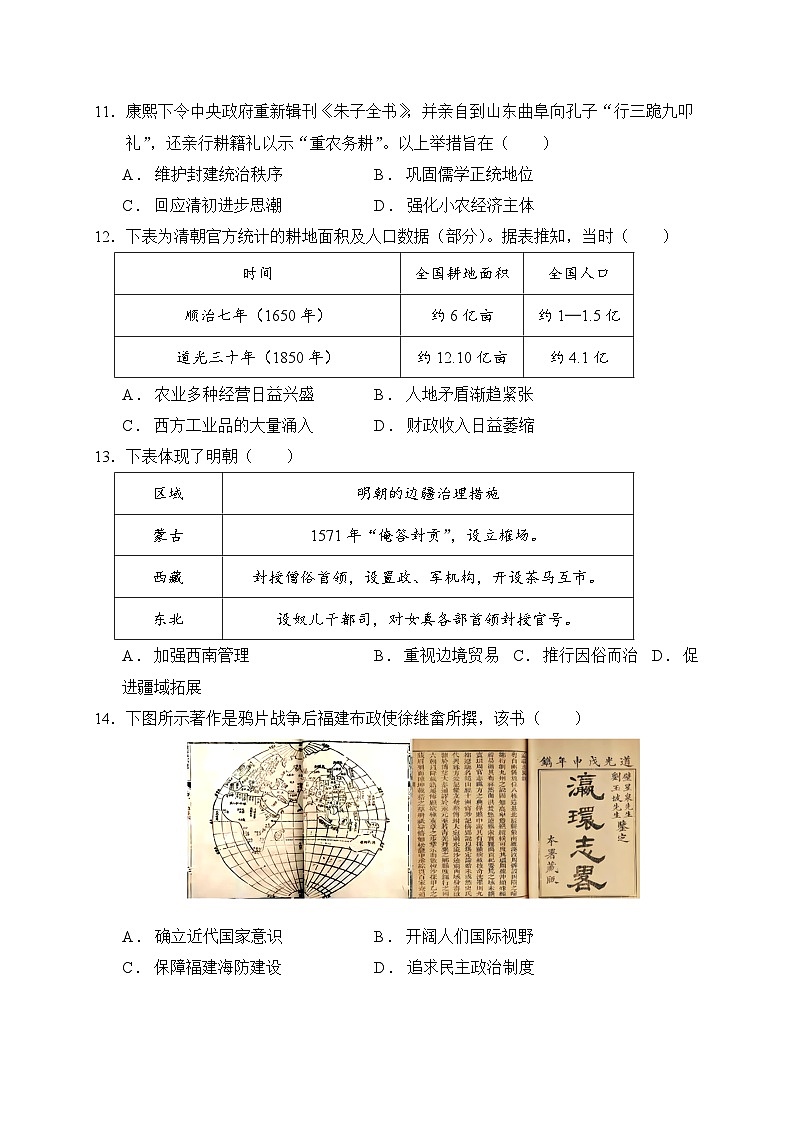2024—2025学年度福建省莆田第八中学高一第一学期期末考试历史试题第3页