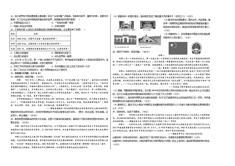 2024—2025学年度贵州省黔西南州金成实验学校高一第一学期期末检测历史试题第2页