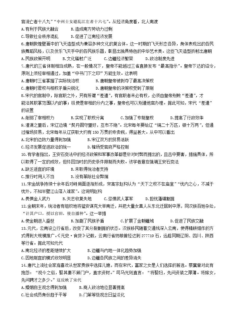 2024—2025学年度辽宁省朝阳市建平县实验中学高一第一学期期末考试历史试题第2页
