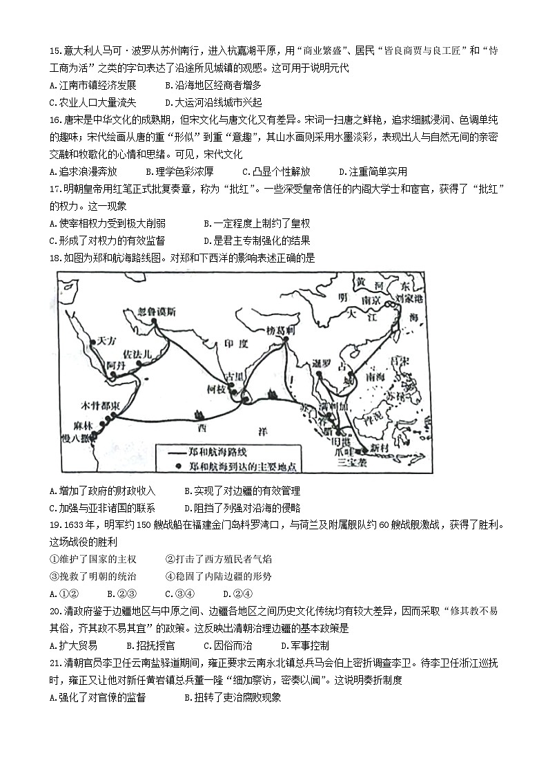 2024—2025学年度辽宁省朝阳市建平县实验中学高一第一学期期末考试历史试题第3页