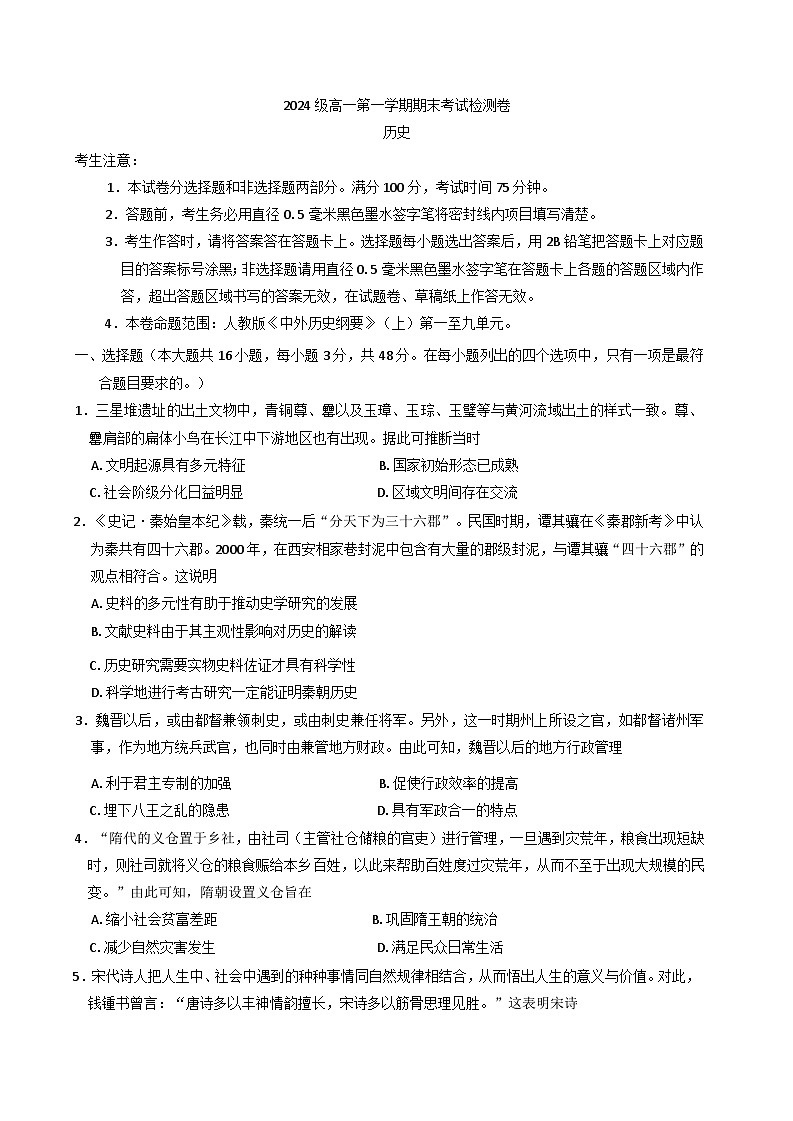 2024—2025学年度陕西省部分学校高一第一学期期末考试历史试题第1页