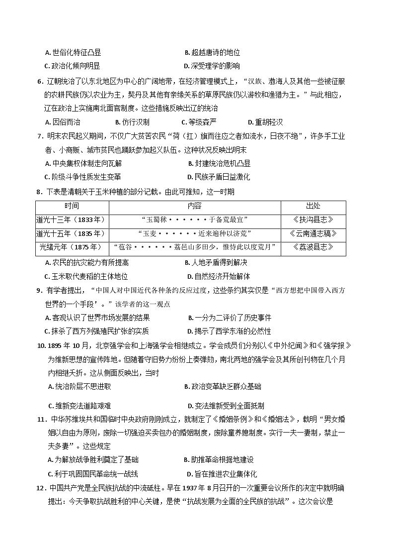 2024—2025学年度陕西省部分学校高一第一学期期末考试历史试题第2页