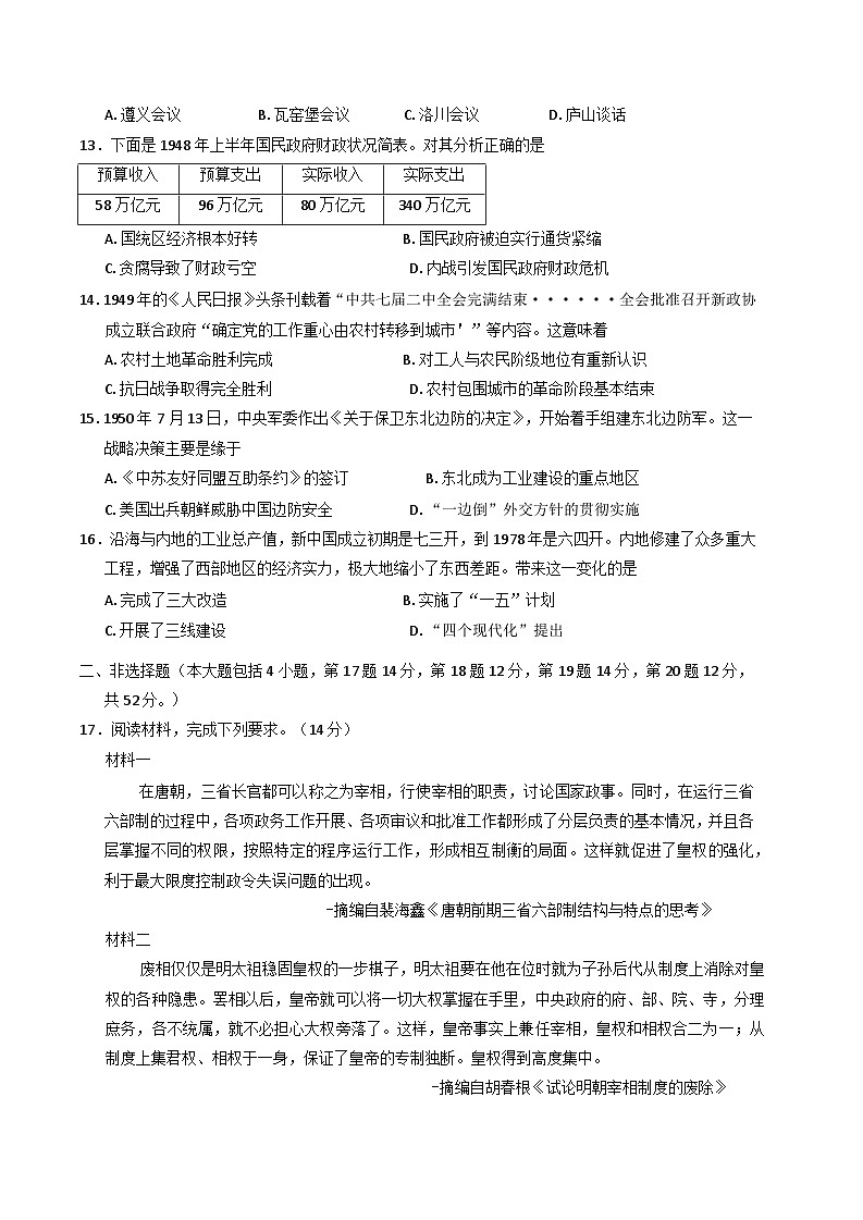 2024—2025学年度陕西省部分学校高一第一学期期末考试历史试题第3页