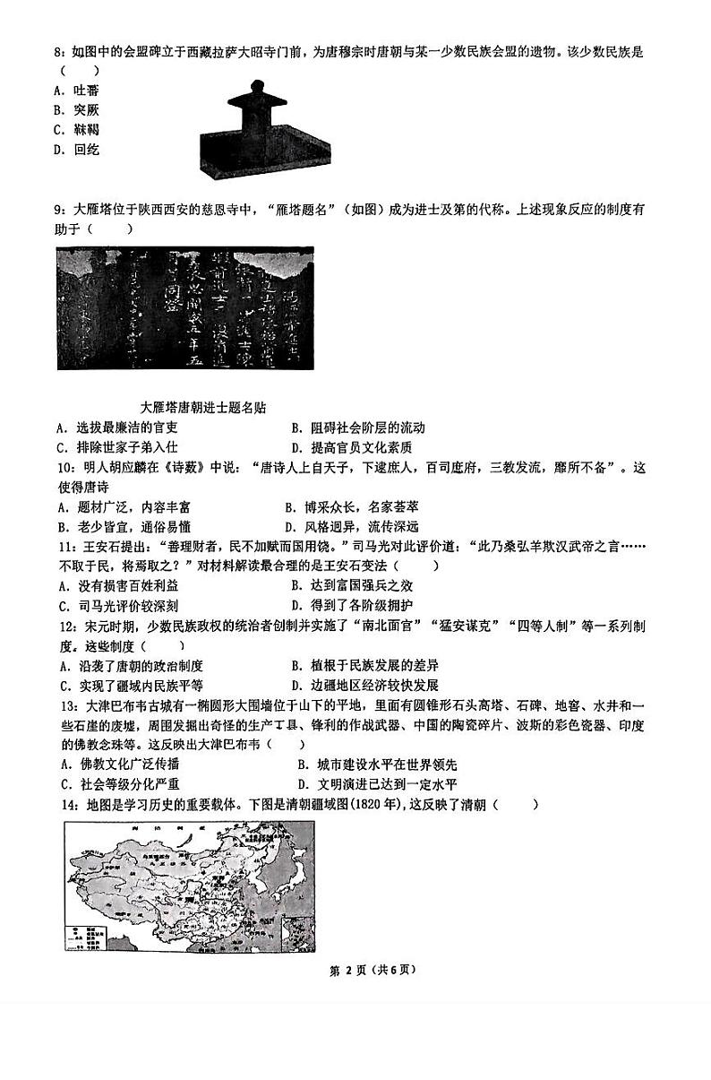 2024—2025学年度黑龙江省实验中学高一第一学期期末历史考试题第2页