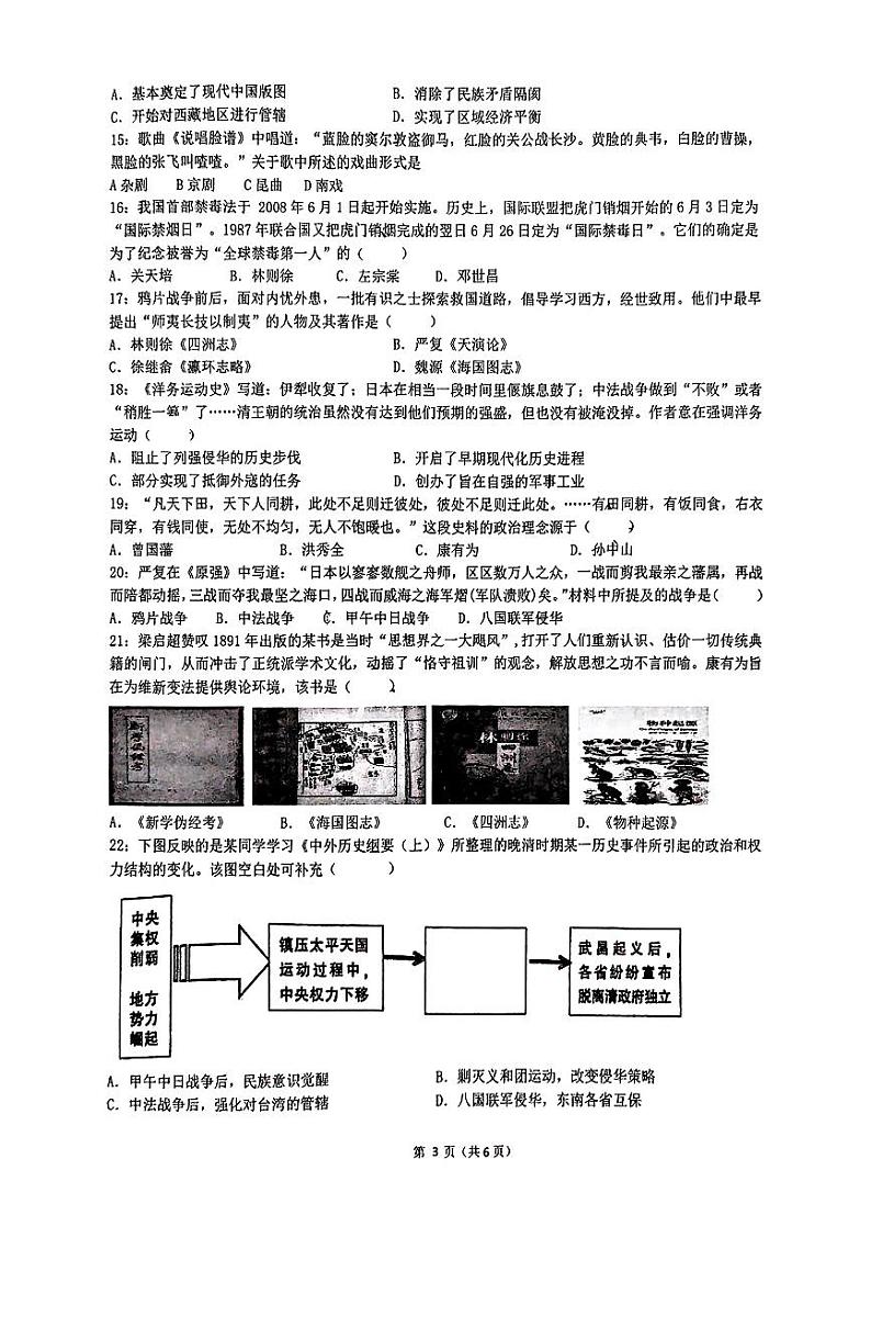 2024—2025学年度黑龙江省实验中学高一第一学期期末历史考试题第3页