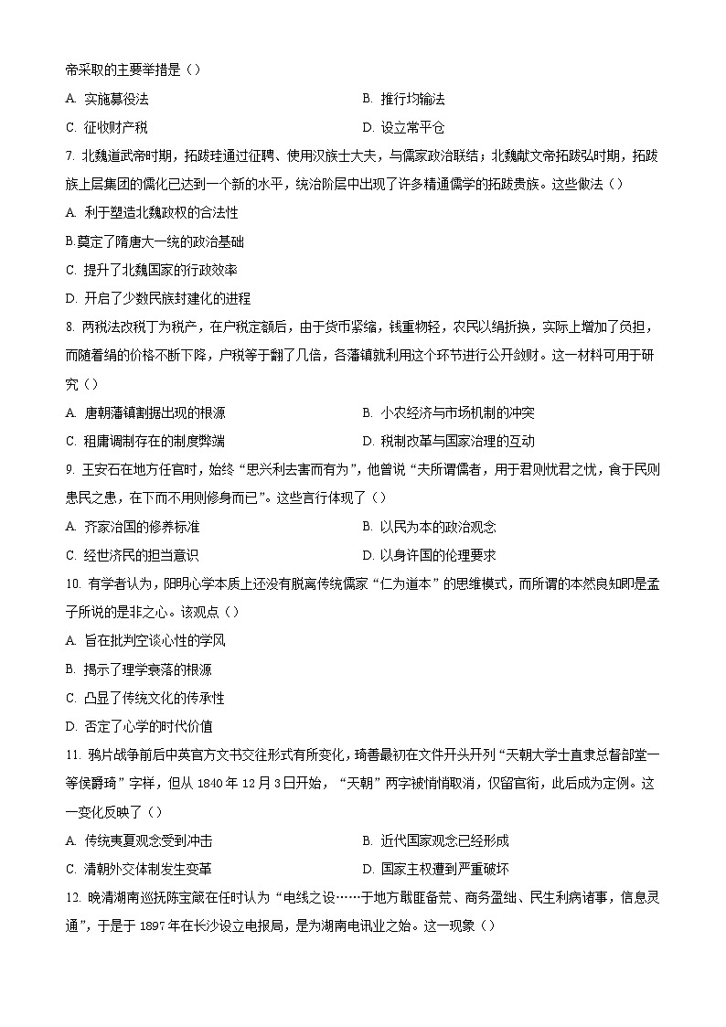 吉林省长春市第六中学2024—2025学年高一上学期第三学程考试历史试题第2页