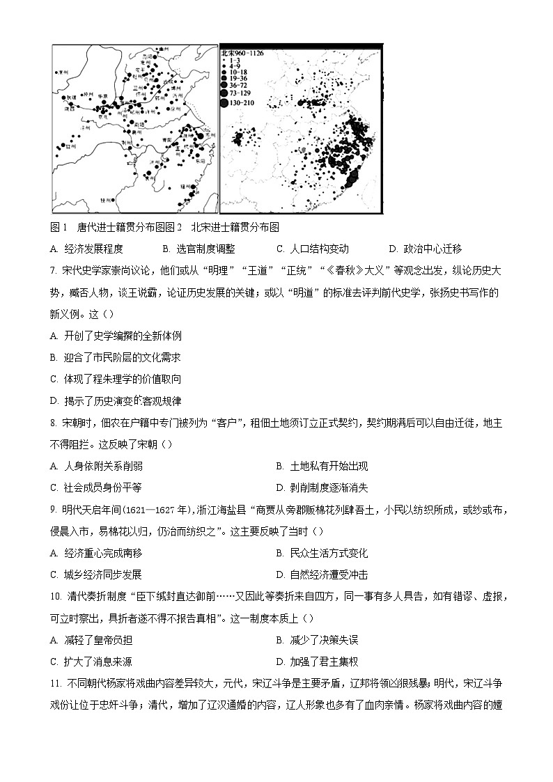 天津市滨海新区2024-2025学年高一上学期期末测试历史试题第2页