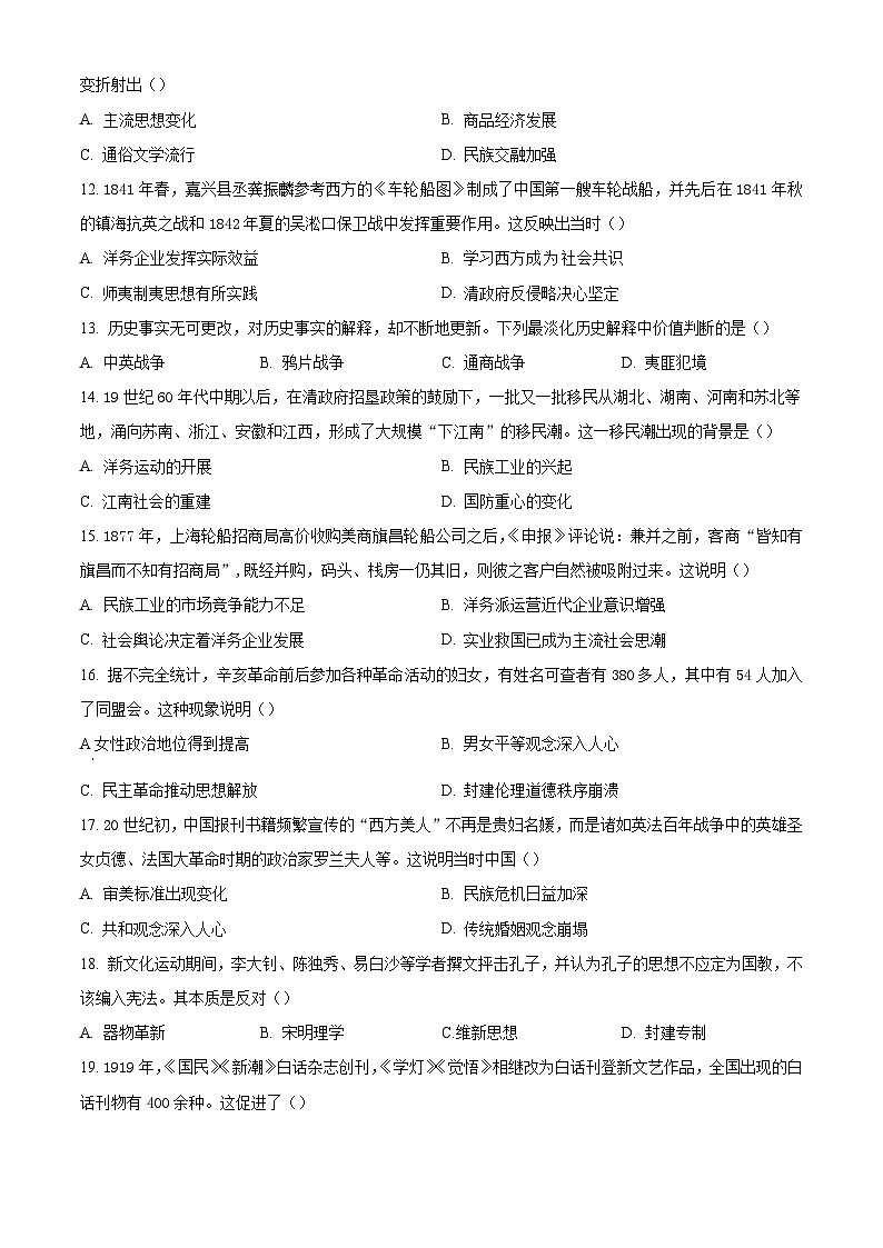 天津市滨海新区2024-2025学年高一上学期期末测试历史试题第3页
