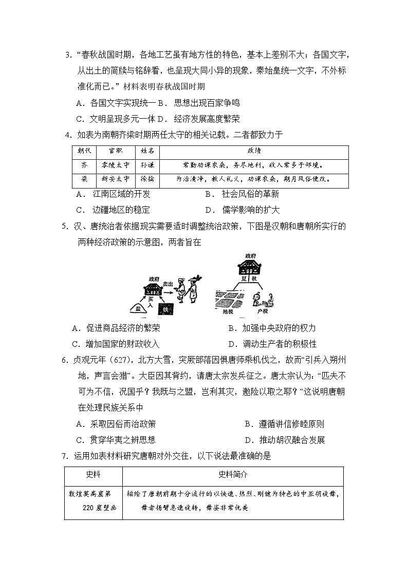 山东省东营市利津高级中学教育集团2024-2025学年高一上学期期末考试历史试题第2页