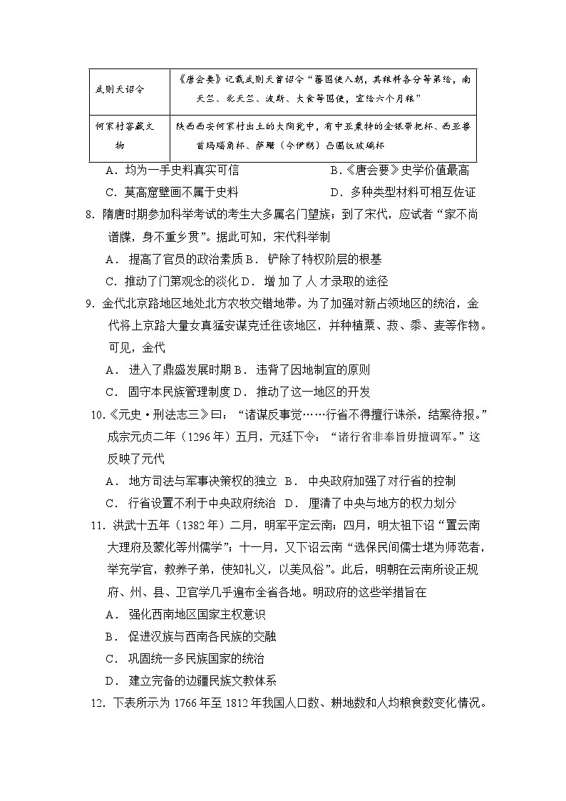 山东省东营市利津高级中学教育集团2024-2025学年高一上学期期末考试历史试题第3页