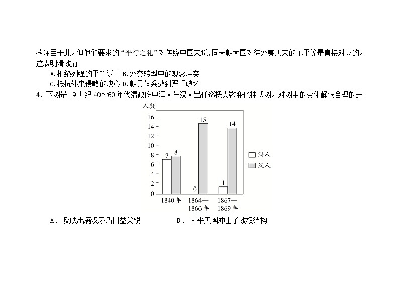 广东省广州市第六中学2024-2025学年高一上学期期末考试历史试题第3页