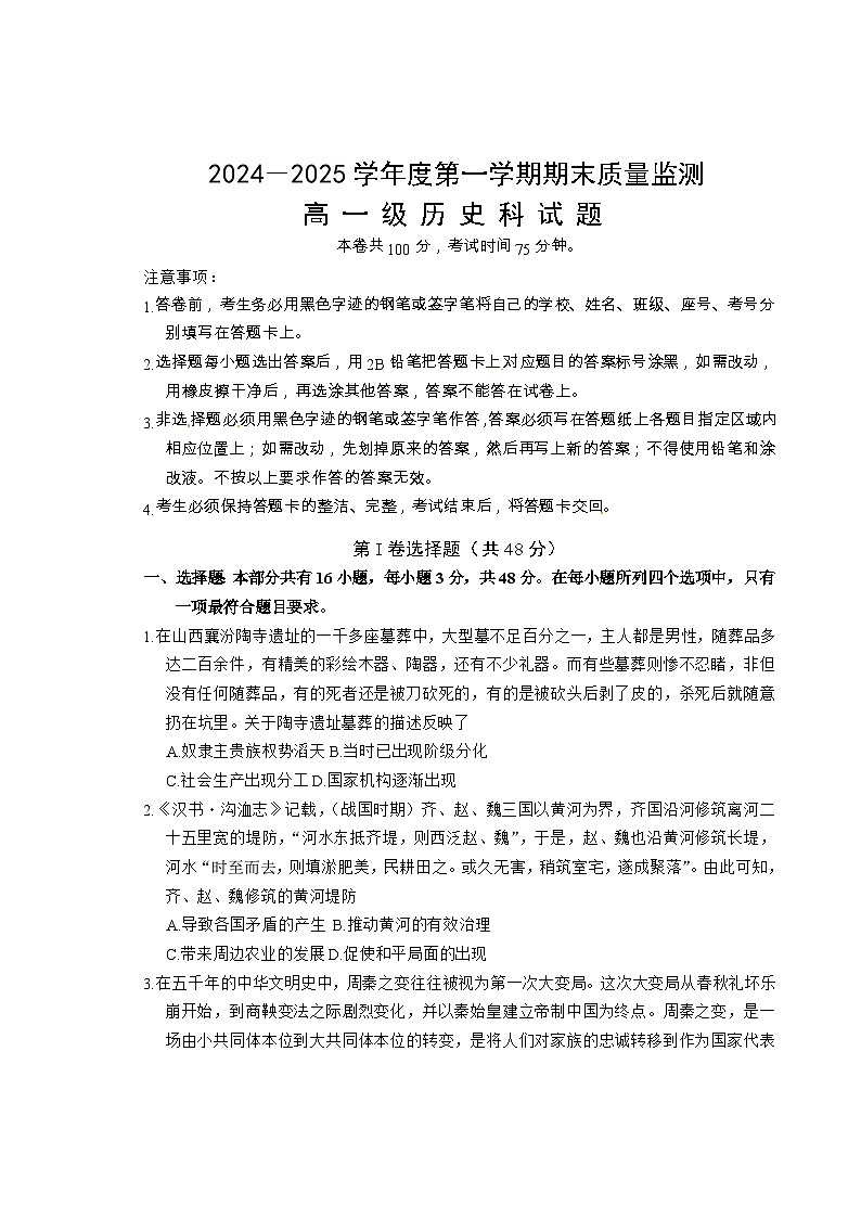 广东省汕头市澄海区2024-2025学年高一上学期期末考试历史试题第1页
