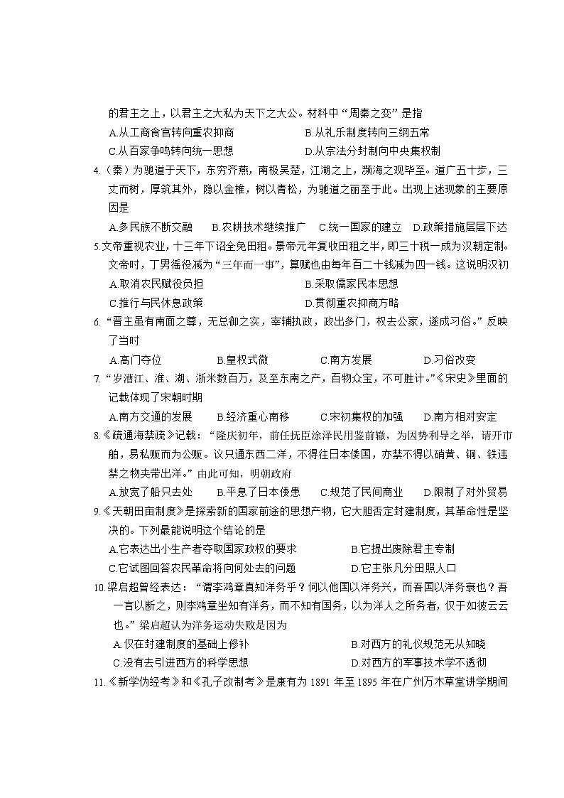 广东省汕头市澄海区2024-2025学年高一上学期期末考试历史试题第2页