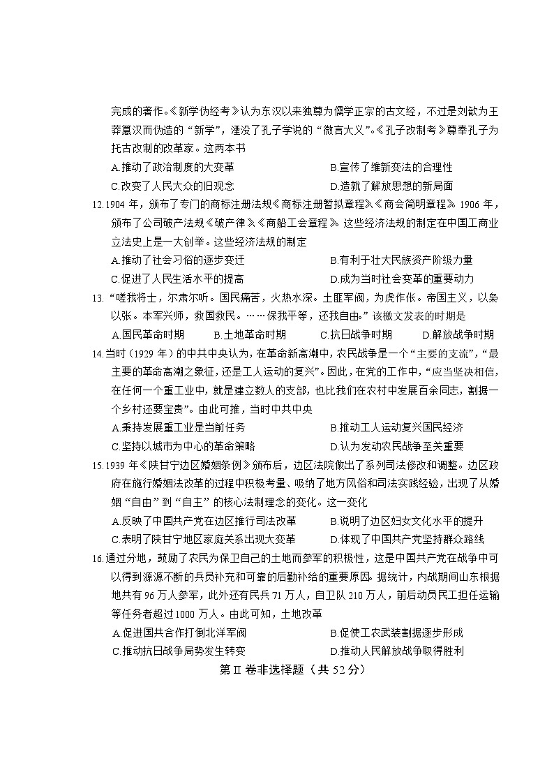 广东省汕头市澄海区2024-2025学年高一上学期期末考试历史试题第3页