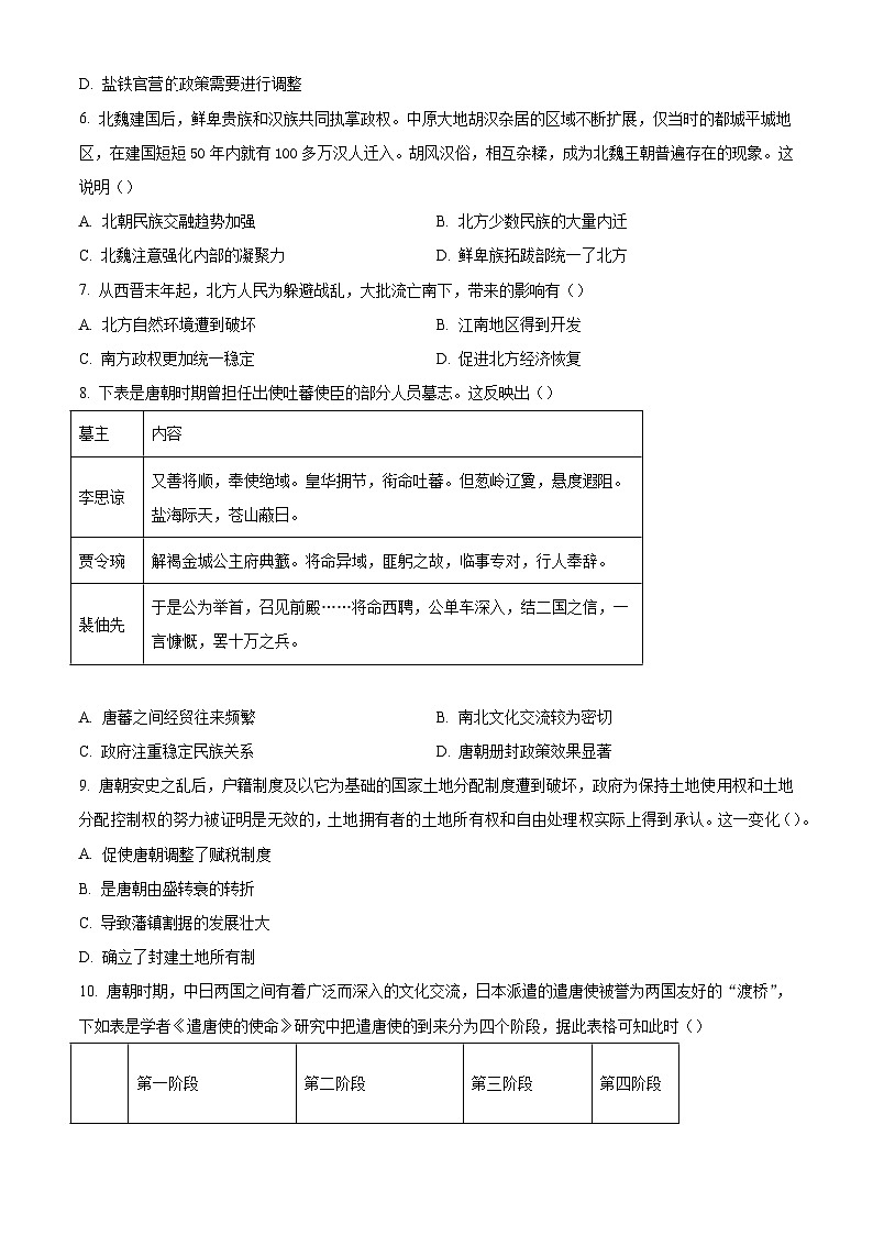 江西省南昌市第二中学2024-2025学年高一上学期期末考试历史试题第2页
