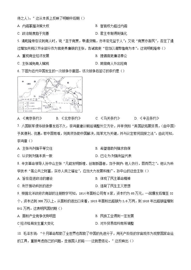 甘肃省白银市2024-2025学年高一上学期期末联考历史试题第2页