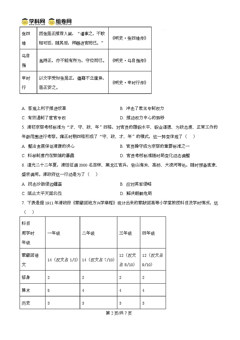 2025届黑龙江省大庆市高三上学期第二次教学质量检测历史试题无答案第2页