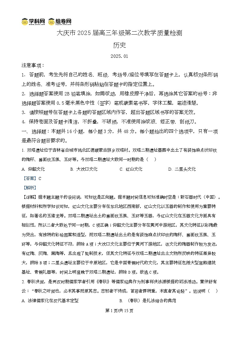 2025届黑龙江省大庆市高三上学期第二次教学质量检测历史试题含解析第1页