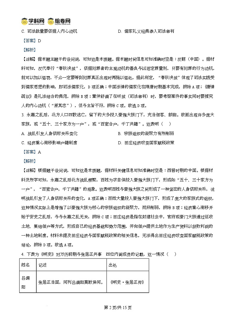 2025届黑龙江省大庆市高三上学期第二次教学质量检测历史试题含解析第2页
