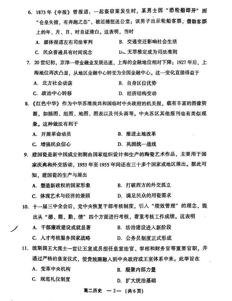 2024-2025学年第一学期福州市高二期末质量检测历史第2页