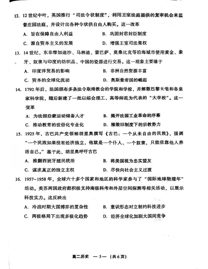 2024-2025学年第一学期福州市高二期末质量检测历史第3页