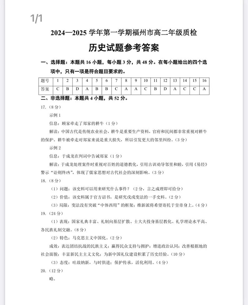2024-2025学年第一学期福州市高二期末质量检测历史参考答案第1页