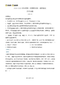 2025淮安高一上学期1月期末考试历史含解析