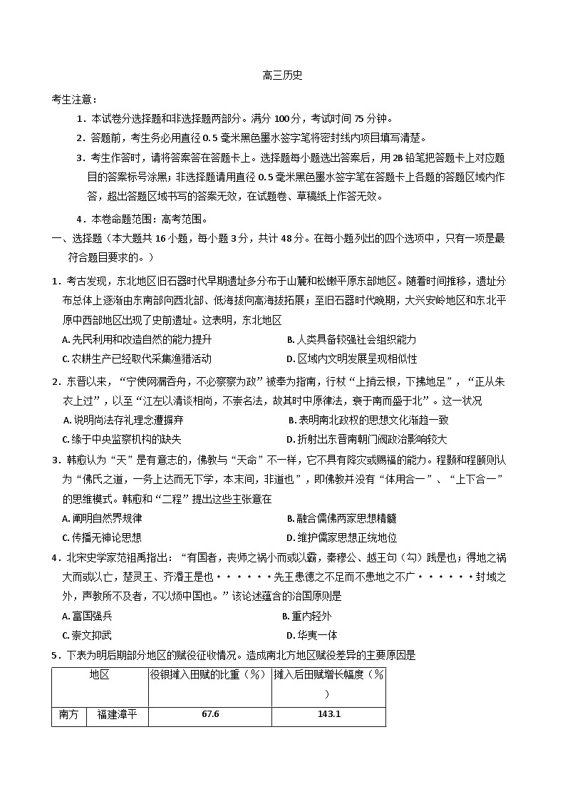 2025届江西省部分学校高三下学期开学考试（一模）历史试题第1页