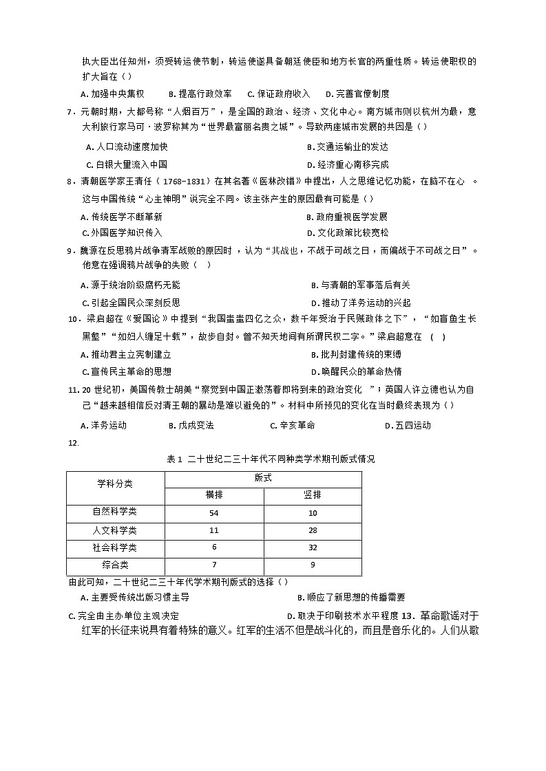 安徽省合肥市第六中学2024-2025学年高一上学期期末考试历史试卷第2页
