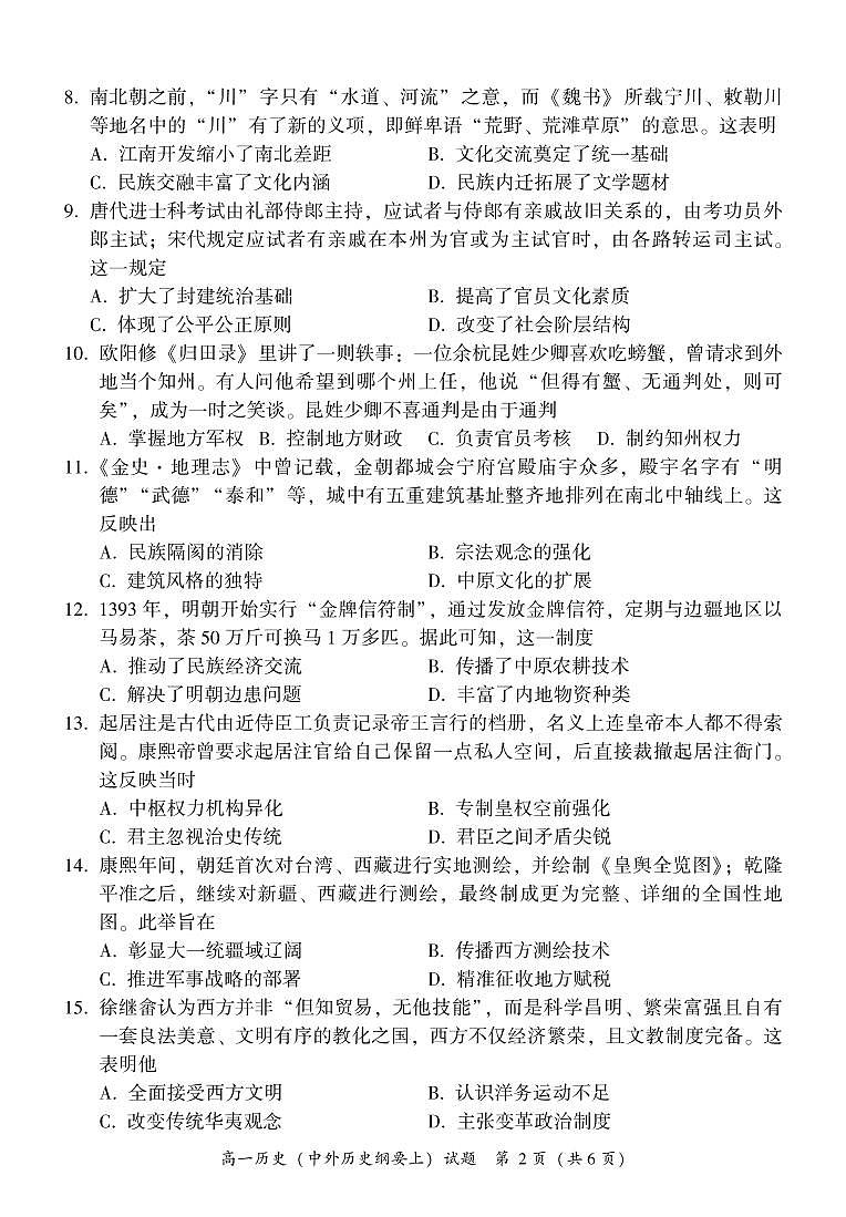 漳州市2024—2025学年（上）期末高中教学质量检测高一历史试题及参考答案第2页