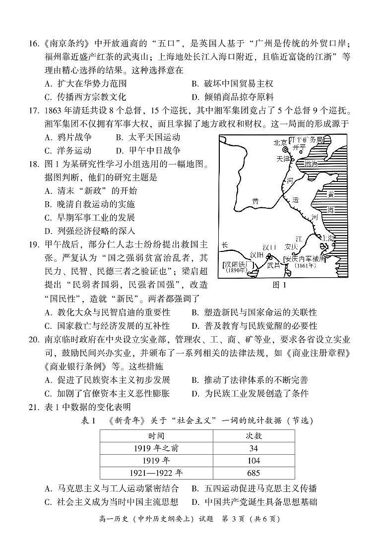 漳州市2024—2025学年（上）期末高中教学质量检测高一历史试题及参考答案第3页