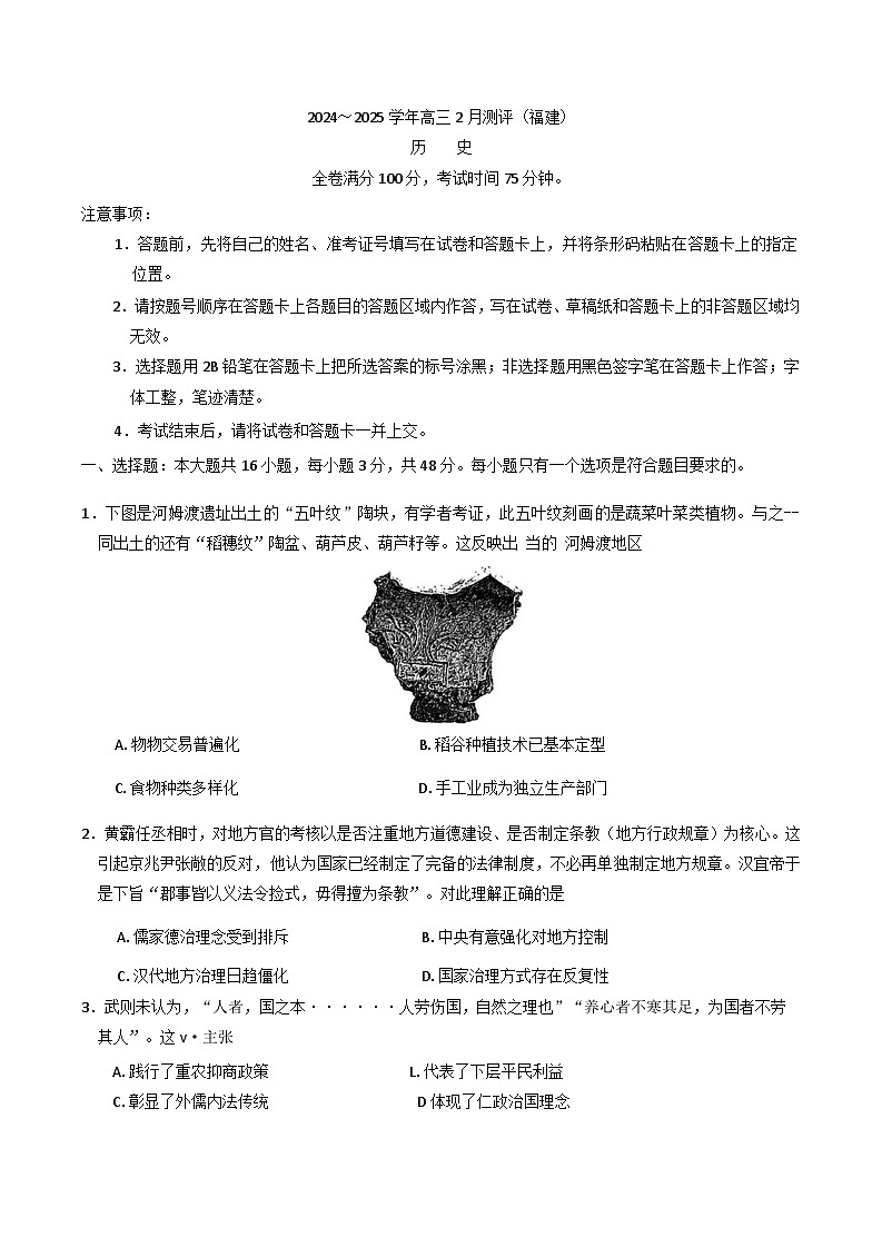 福建省部分学校2024-2025学年高三下学期2月开学联考历史试题(含解析)第1页