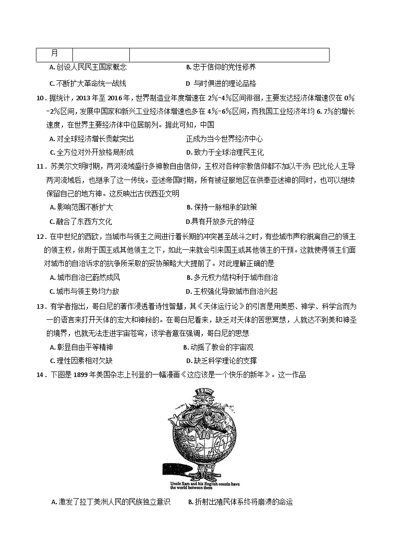福建省部分学校2024-2025学年高三下学期2月开学联考历史试题(含解析)第3页