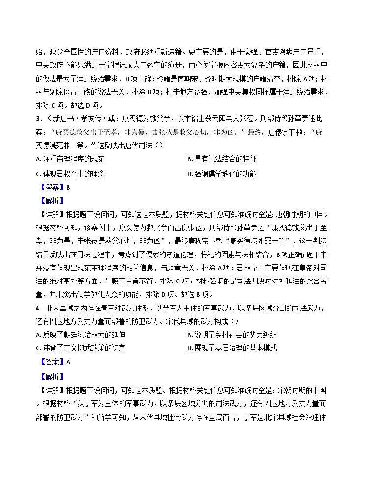 福建省南平市2024-2025学年高二上学期期末考试历史试题(解析版)第2页