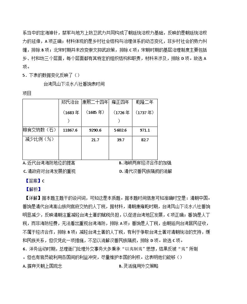 福建省南平市2024-2025学年高二上学期期末考试历史试题(解析版)第3页
